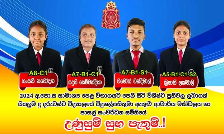 සාමාන්‍ය පෙළ විශිෂ්ටයන්